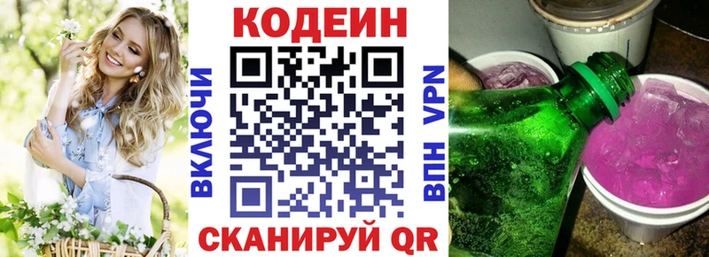 Кодеин Purple Drank  купить наркоту  KRAKEN маркетплейс  Жуковка 